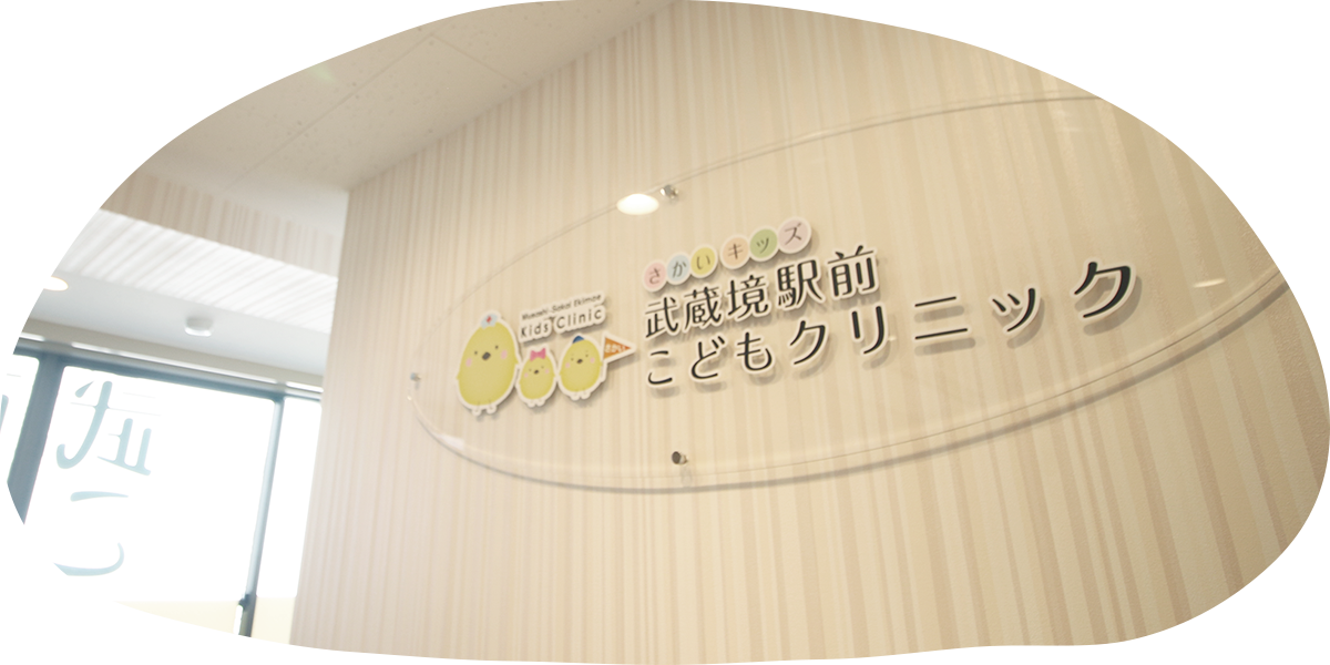 キービジュアルイメージ クリニックロゴ